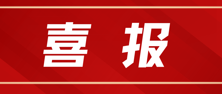 谷豐光電榮獲2022—2023年度神農中華農業科技獎科學研究類成果二等獎