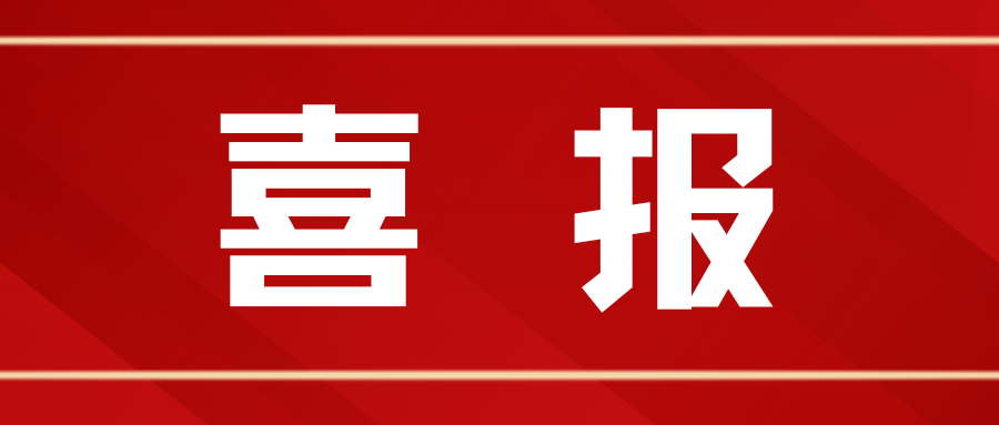 谷豐光電榮獲2023年湖北省技術發明獎二等獎