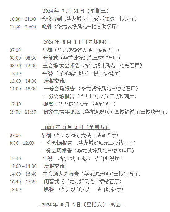 谷豐光電誠邀各位蒞臨2024長江流域五省（市）遺傳學會學術聯會