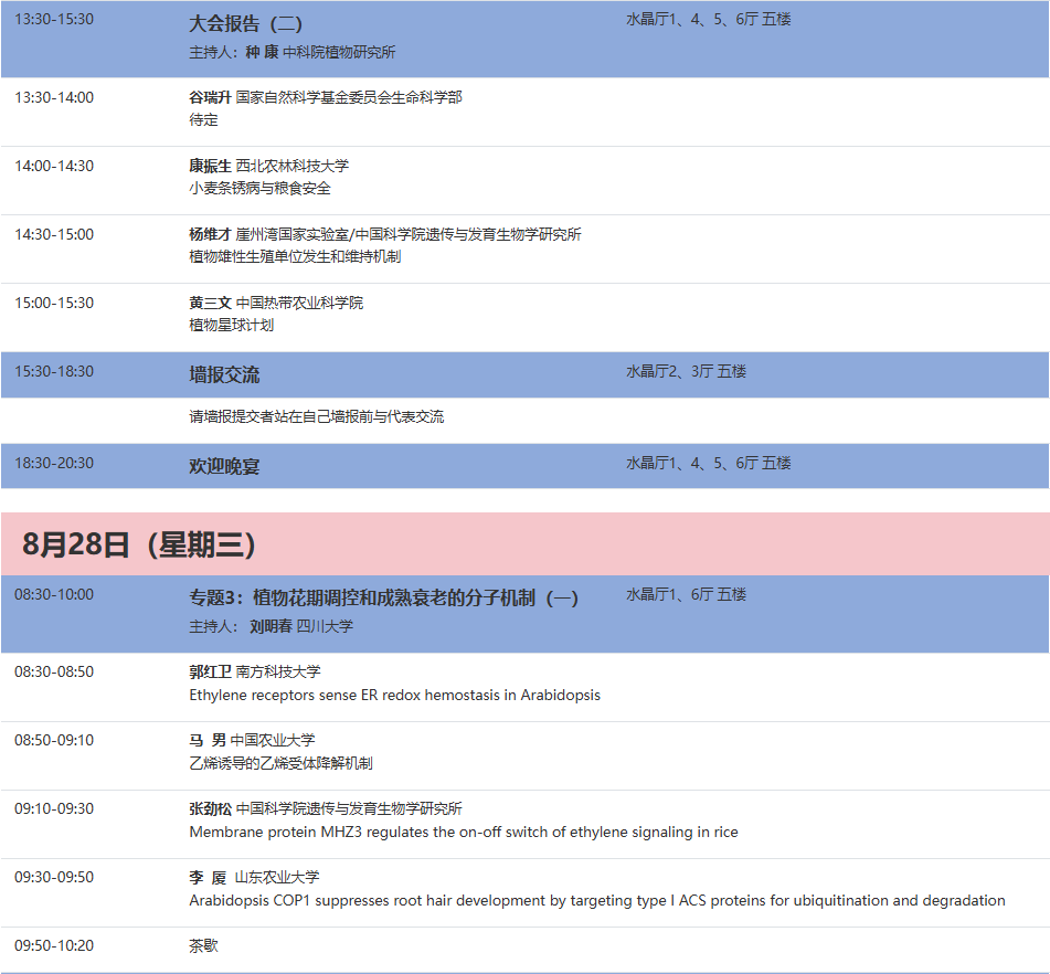 谷豐光電邀您共赴中國植物生理與植物分子生物學學會2024年全國學術年會