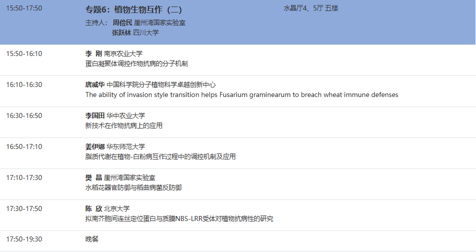 谷豐光電邀您共赴中國植物生理與植物分子生物學學會2024年全國學術年會