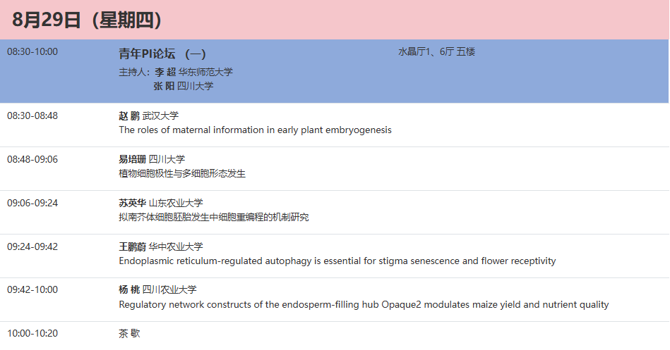 谷豐光電邀您共赴中國植物生理與植物分子生物學學會2024年全國學術年會