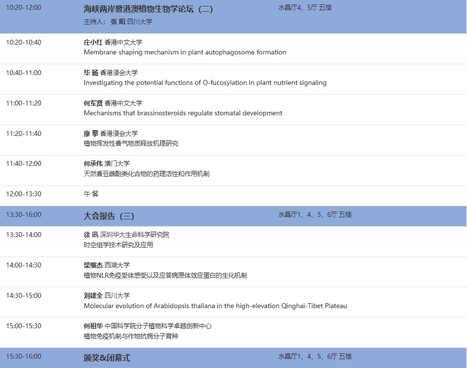 谷豐光電邀您共赴中國植物生理與植物分子生物學學會2024年全國學術年會